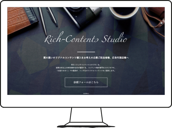 リッチコンテンツスタジオ