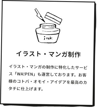 イラスト・マンガ制作