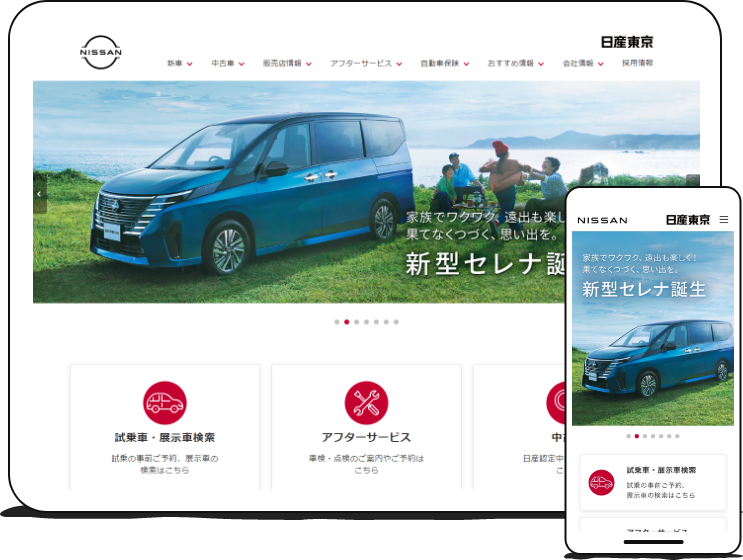 日産東京販売様 コーポレートサイト