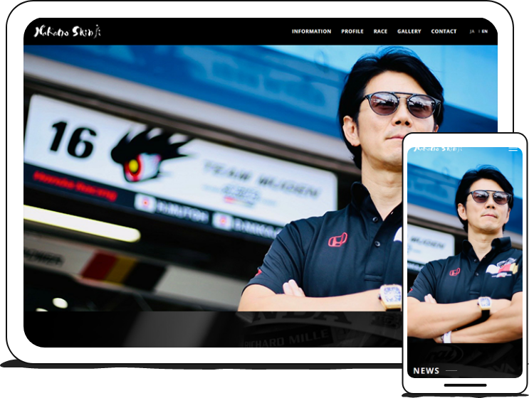 中野信治様 公式ウェブサイト