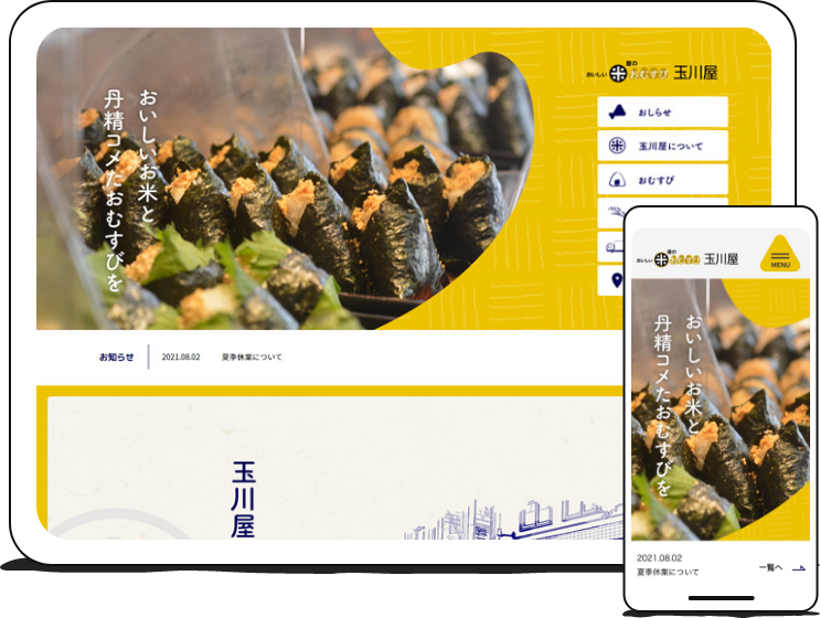 玉川屋様 コーポレートサイト